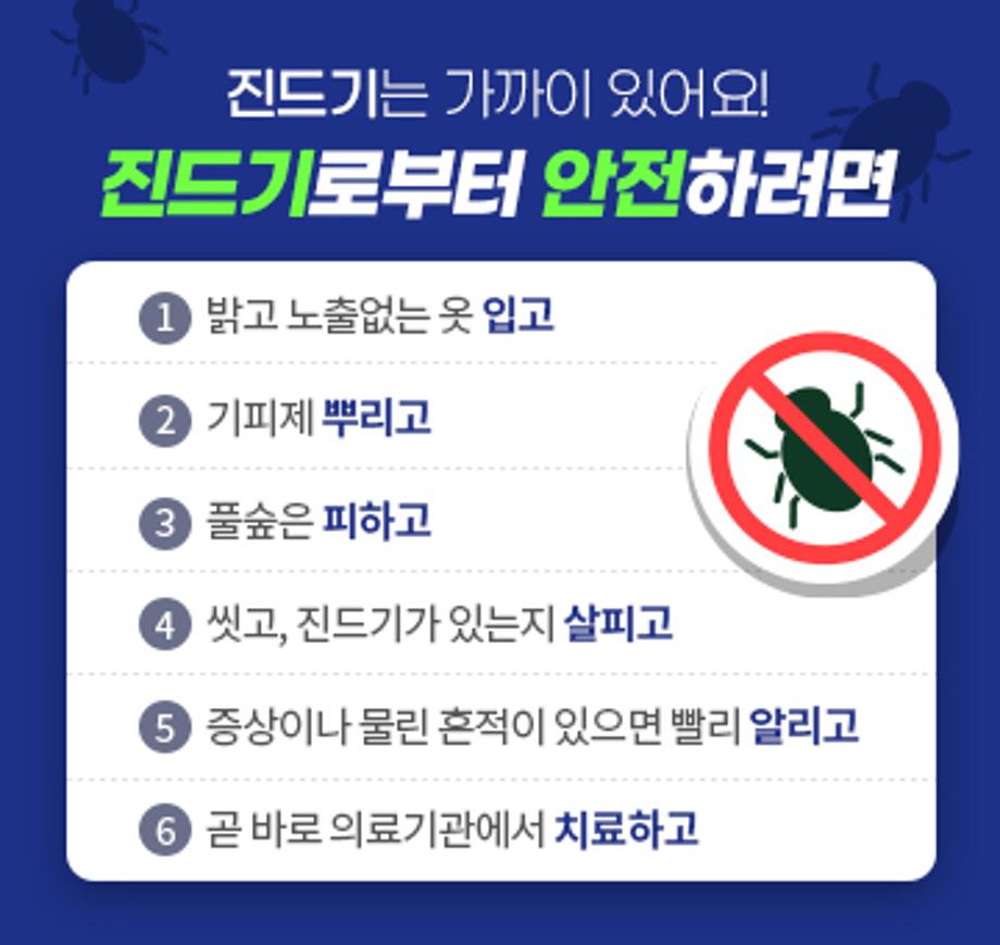 진드기는-가까이-있어요!