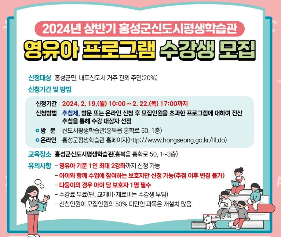 영유아 프로그램 수강생 모집
신청기간 2.22 17시 까지
신도시 평생학습관