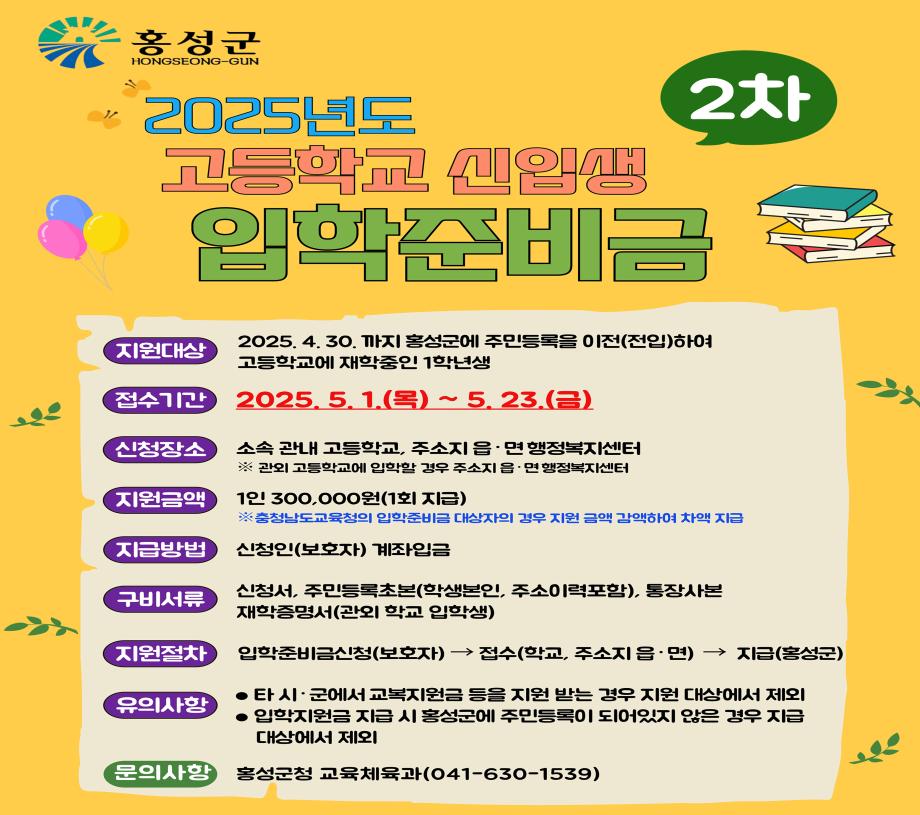 2025년도 고등학교 신입생 입학준비금