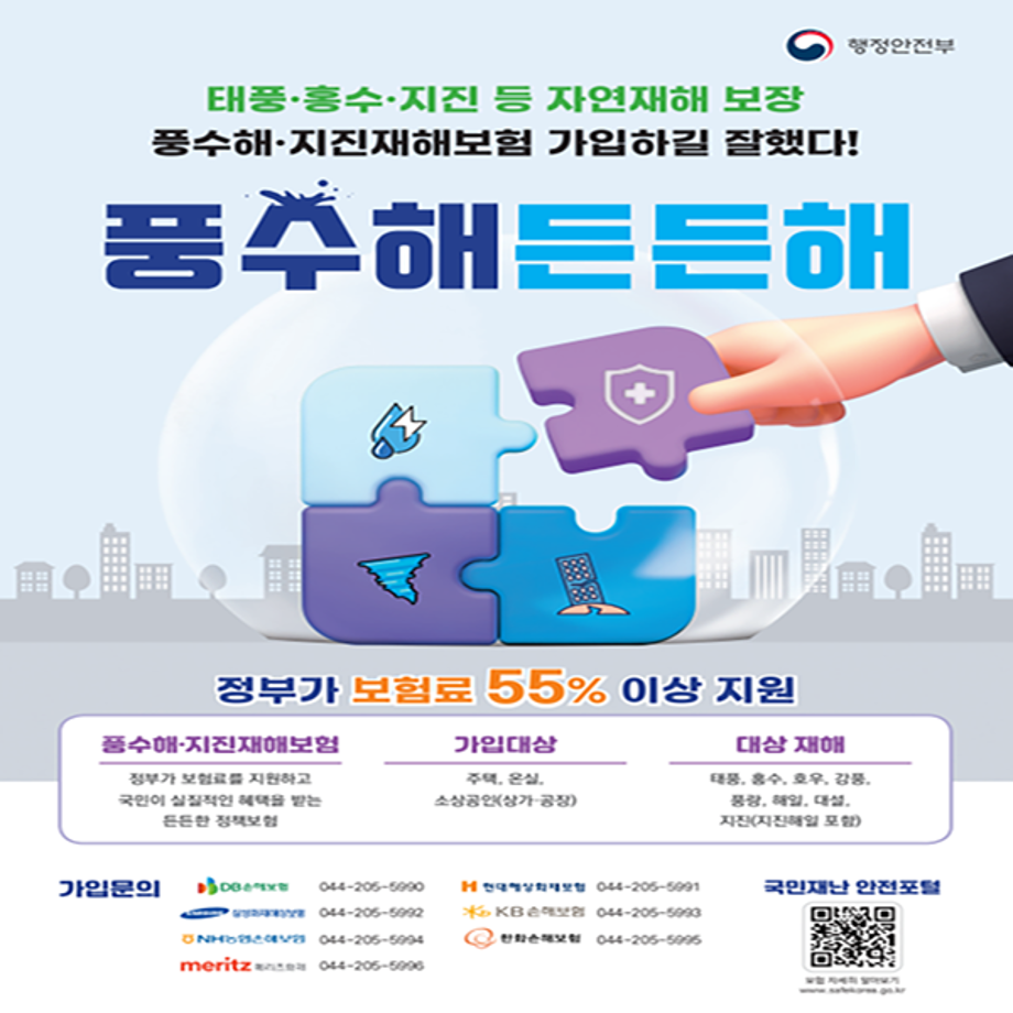 태풍 홍수 지진 등 자연재해 보장