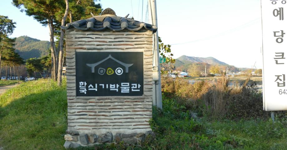 한국식기박물관