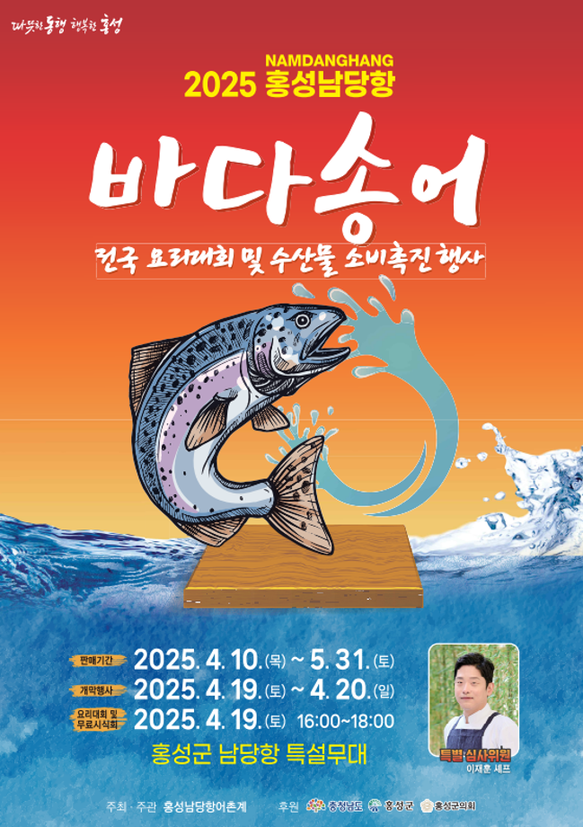 홍성남당항 바다송어 축제