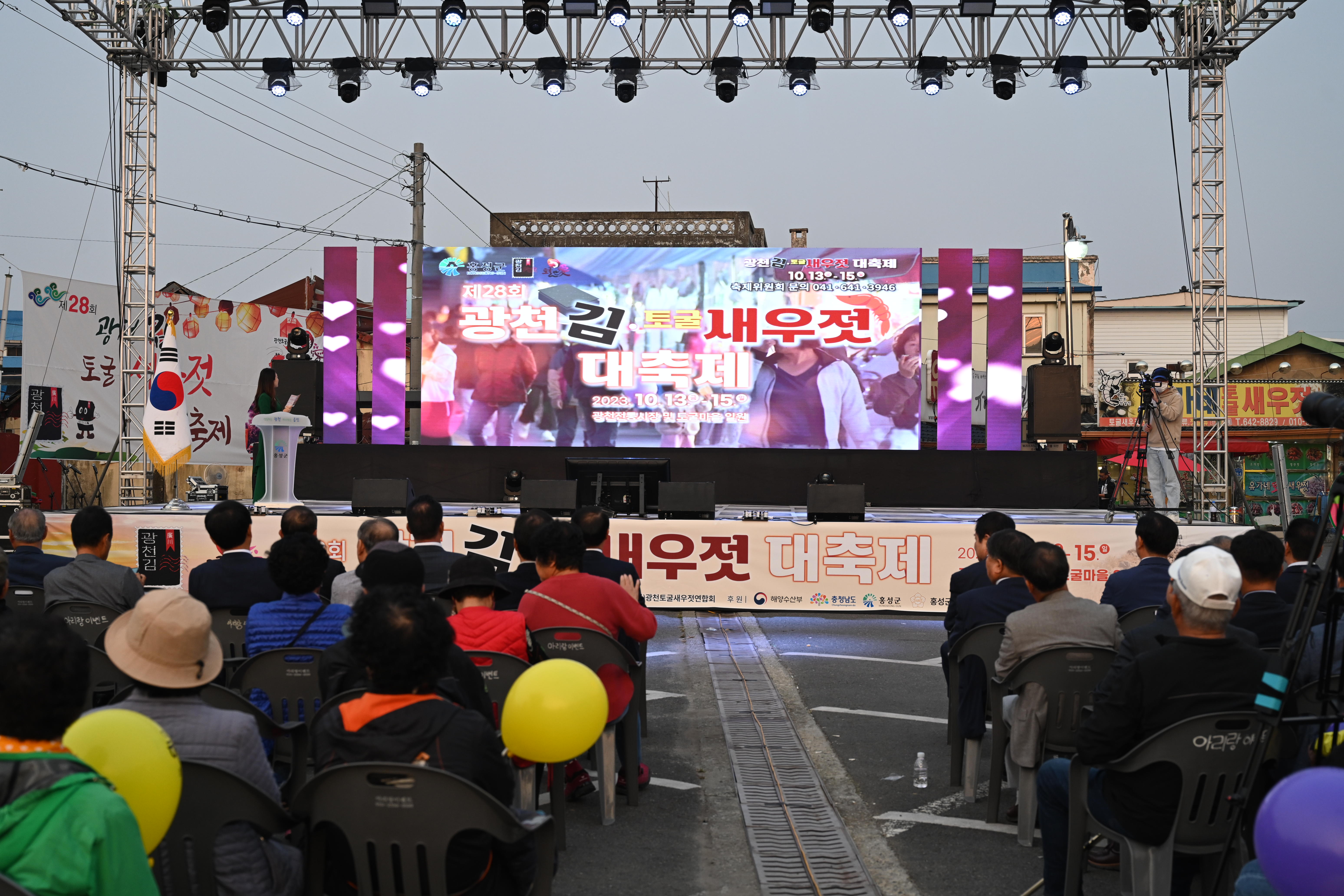 제29회 광천토굴새우젓·광천조미김 대축제0